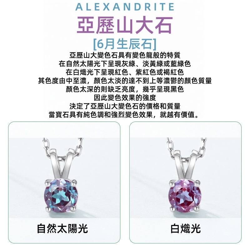 S925 純銀鍍厚銀白金項鍊|培育亞歷山大石 會變色的浪漫星辰首選