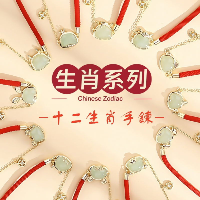 S925純銀鍍金和田玉手鍊|十二生肖傳統寓意 招財雙賦能