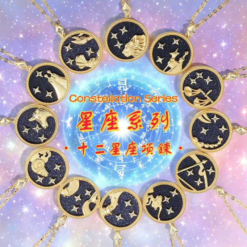 S925 純銀鍍 18K金 十二星座項鍊|藍砂石仿鑽 星際幸運首飾