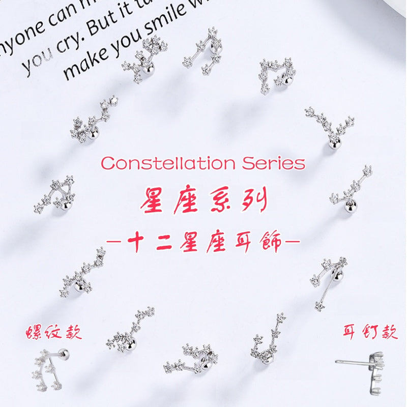 S925 sterling silver with platinum plating and twelve zodiac signs earrings | Imitation diamond interstellar lucky earrings