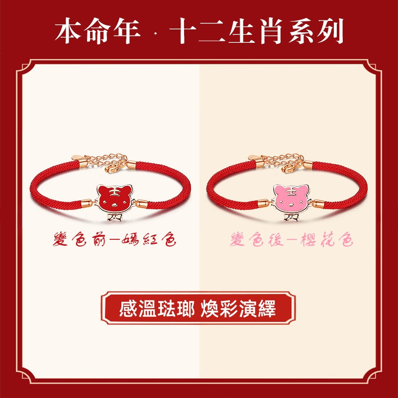 S925 sterling silver with rose gold plated thermochromic zodiac bracelet | The year of birth to protect the national trend red string bracelet