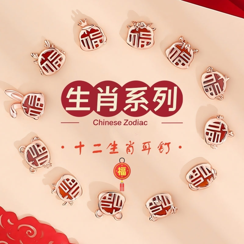 S925純銀鍍玫瑰金紅瑪瑙十二生肖耳釘｜福字鑲嵌 本命年國潮喜氣耳飾