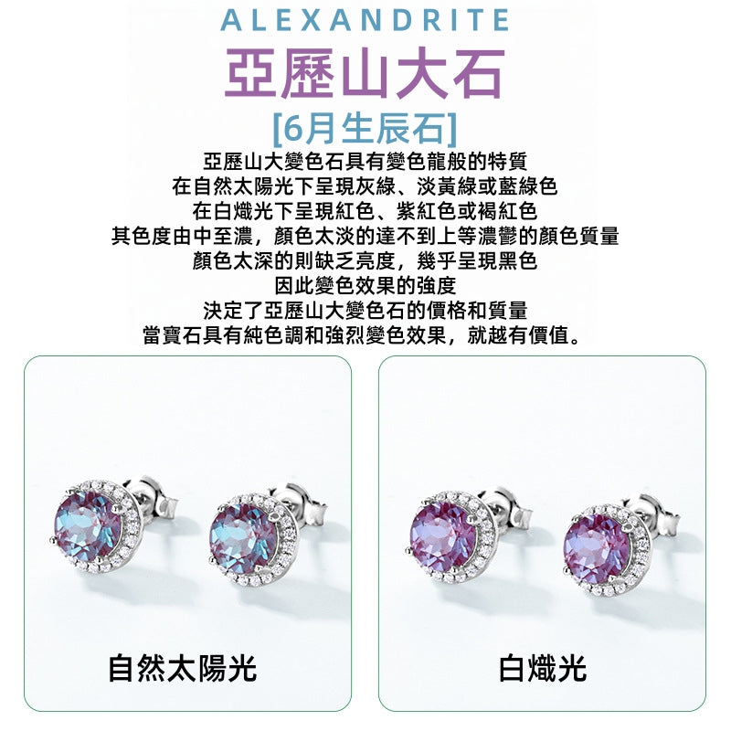 S925 純銀鍍厚銀白金亞歷山大石耳釘｜仿鑽點綴變色奢華耳飾