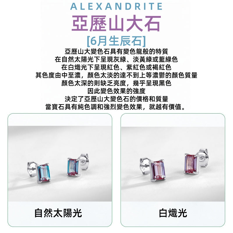 S925 sterling silver plated with thick silver and platinum earrings | Cultivated Alexandrite June birthstone color-changing romantic jewelry