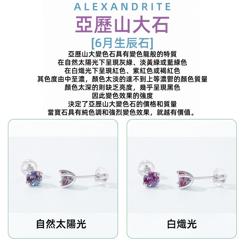 S925 sterling silver plated with thick silver and platinum | Cultivated Alexandrite June birthstone color-changing earrings